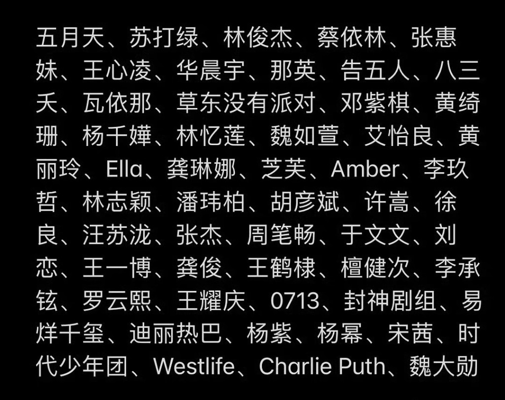 湖南卫视跨年晚会网传名单，阵容豪华但夸张，第一排全是天王天后天团。