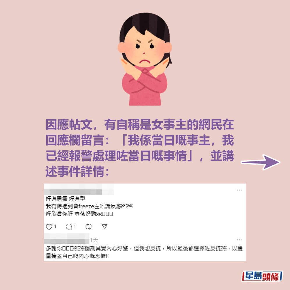因應帖文,有自稱是女事主的網民在回應欄留言:「我係當日嘅事主,我已經報警處理咗當日嘅事情」,並講述事件詳情:Threads截圖 因應帖文,有自稱是女事主的網民在回應欄留言:「我係當日嘅事主,我已經報警處理咗當日嘅事情」,並講述事件詳情:Threads截圖
