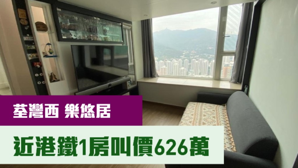 荃灣西樂悠居高層19室,實用面積312方呎,最新叫價626萬。