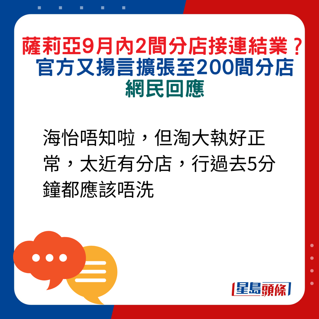 网民回应：海怡唔知啦，但淘大执好正常，太近有分店，行过去5分钟都应该唔洗