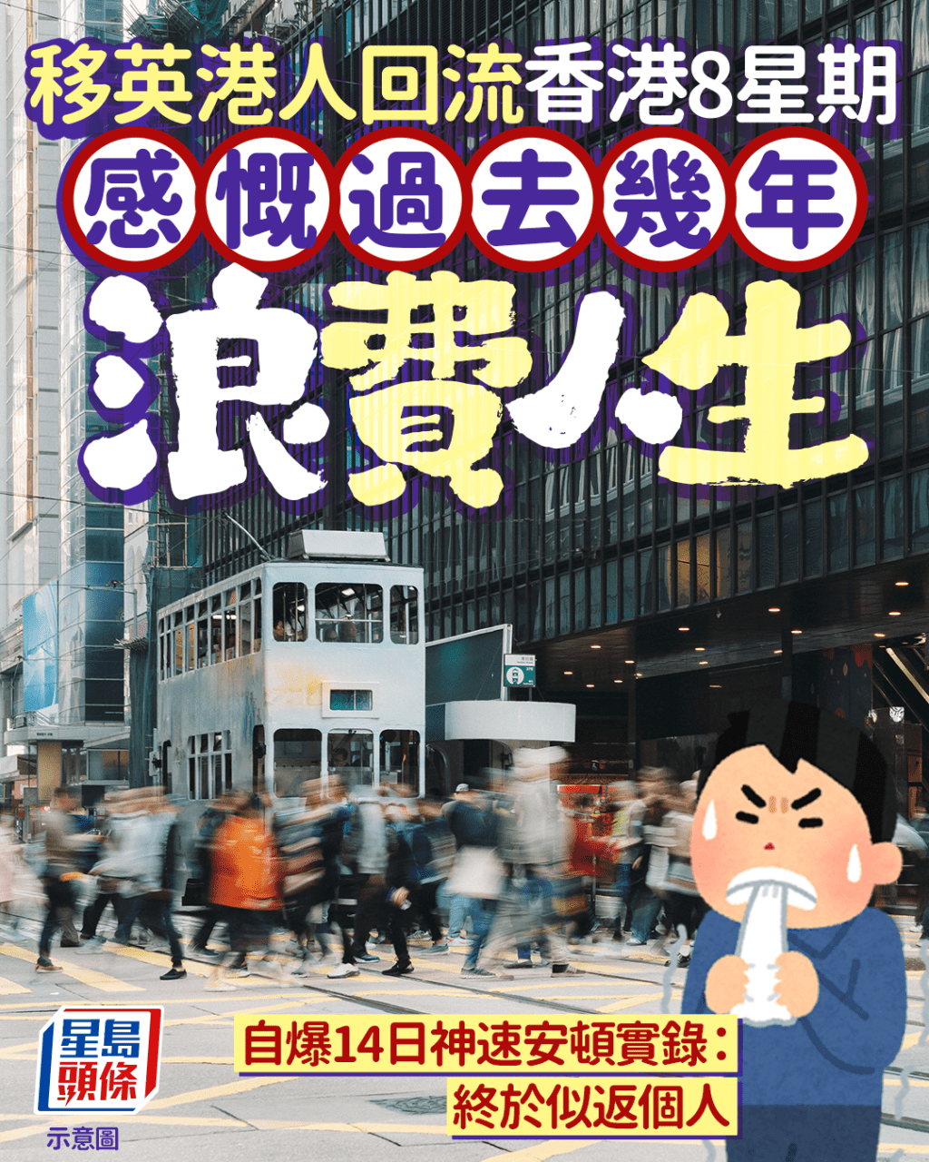 移英港人回流香港8星期 感慨過去幾年浪費人生 自爆14日神速安頓實錄:終於似返個人|Juicy叮 移英港人回流香港8星期 感慨過去幾年浪費人生 自爆14日神速安頓實錄:終於似返個人|Juicy叮