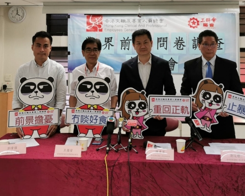 文職及專業人員總會表示,連串衝突事件對香港各行業造成影響。