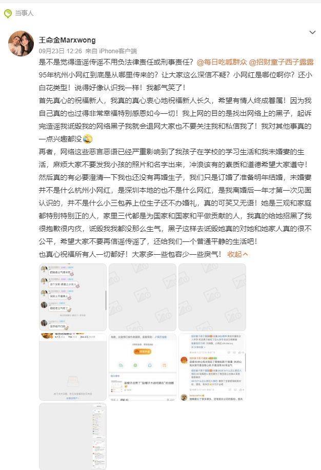 日前有一個疑似是葉珂前夫並名為「王命金Marxwong」的微博帳號寫下長文,表示祝福黃曉明與葉珂有情人終成眷屬,更指自己現在已有未婚妻,而且網上的謠言及惡意抹黑已經嚴重影響到他和家人的生活,將會對此作出提告。 日前有一個疑似是葉珂前夫並名為「王命金Marxwong」的微博帳號寫下長文,表示祝福黃曉明與葉珂有情人終成眷屬,更指自己現在已有未婚妻,而且網上的謠言及惡意抹黑已經嚴重影響到他和家人的生活,將會對此作出提告。