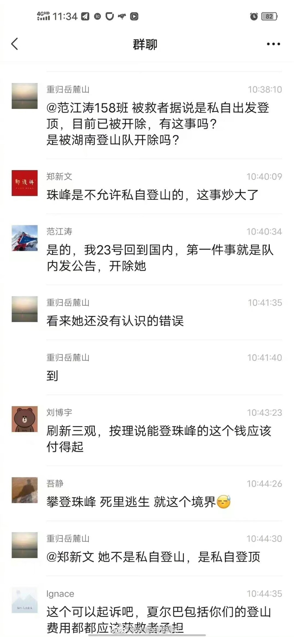 范江濤在微信群組的留言。