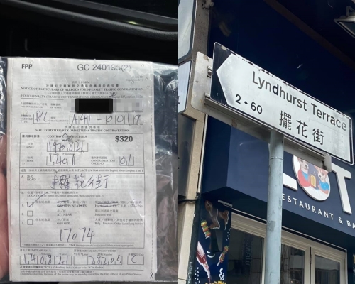 执法人员疑抄错车牌，中环「摆花街」变「攞花街」。FB图片