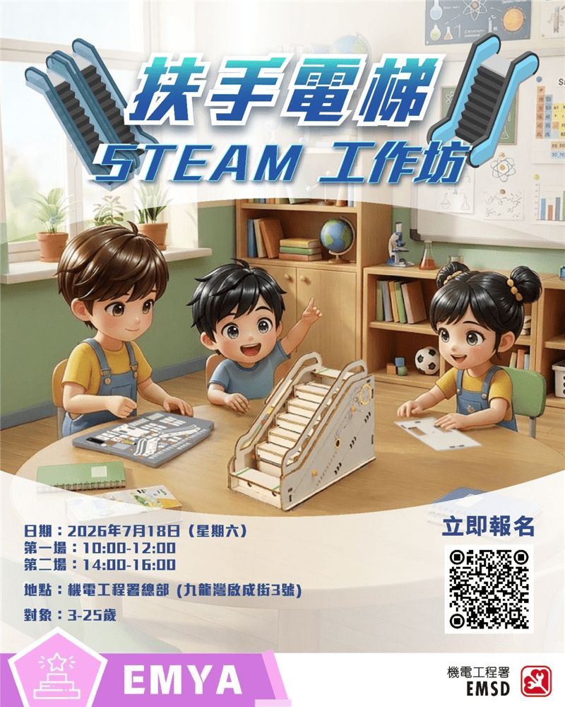 (圖片來源:機電工程署) (圖片來源:機電工程署)