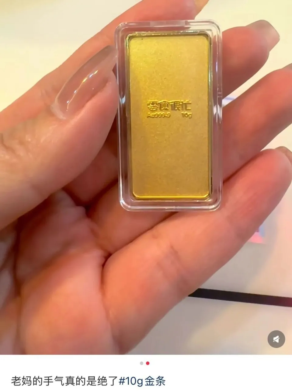 网友晒出中奖的10g黄金牌。 网友晒出中奖的10g黄金牌。