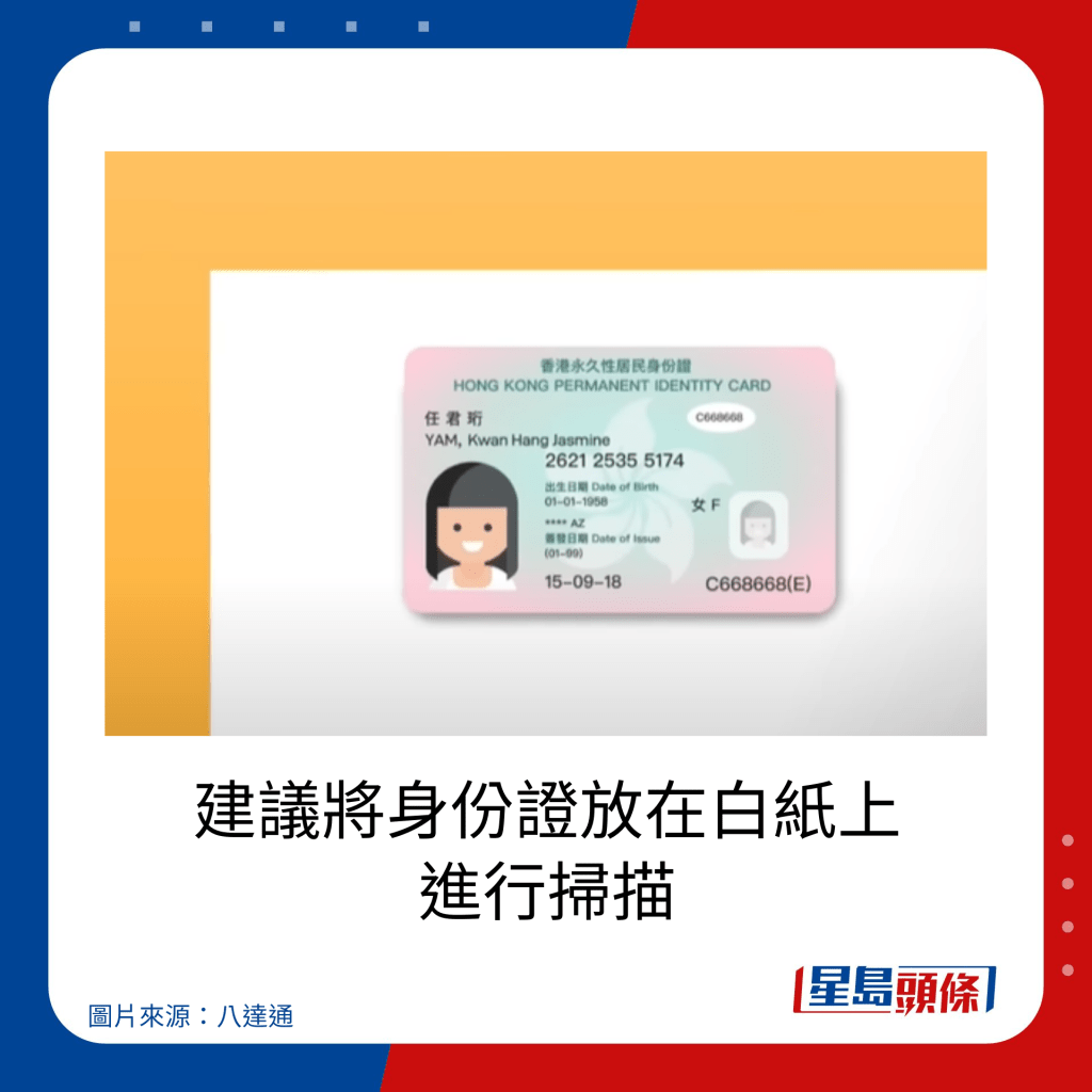 建議將身份證放在白紙上進行掃描。