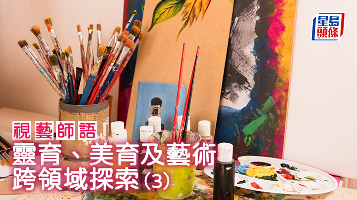 陳國棟 - 靈育、美育及藝術跨領域探索(3)|視藝師語