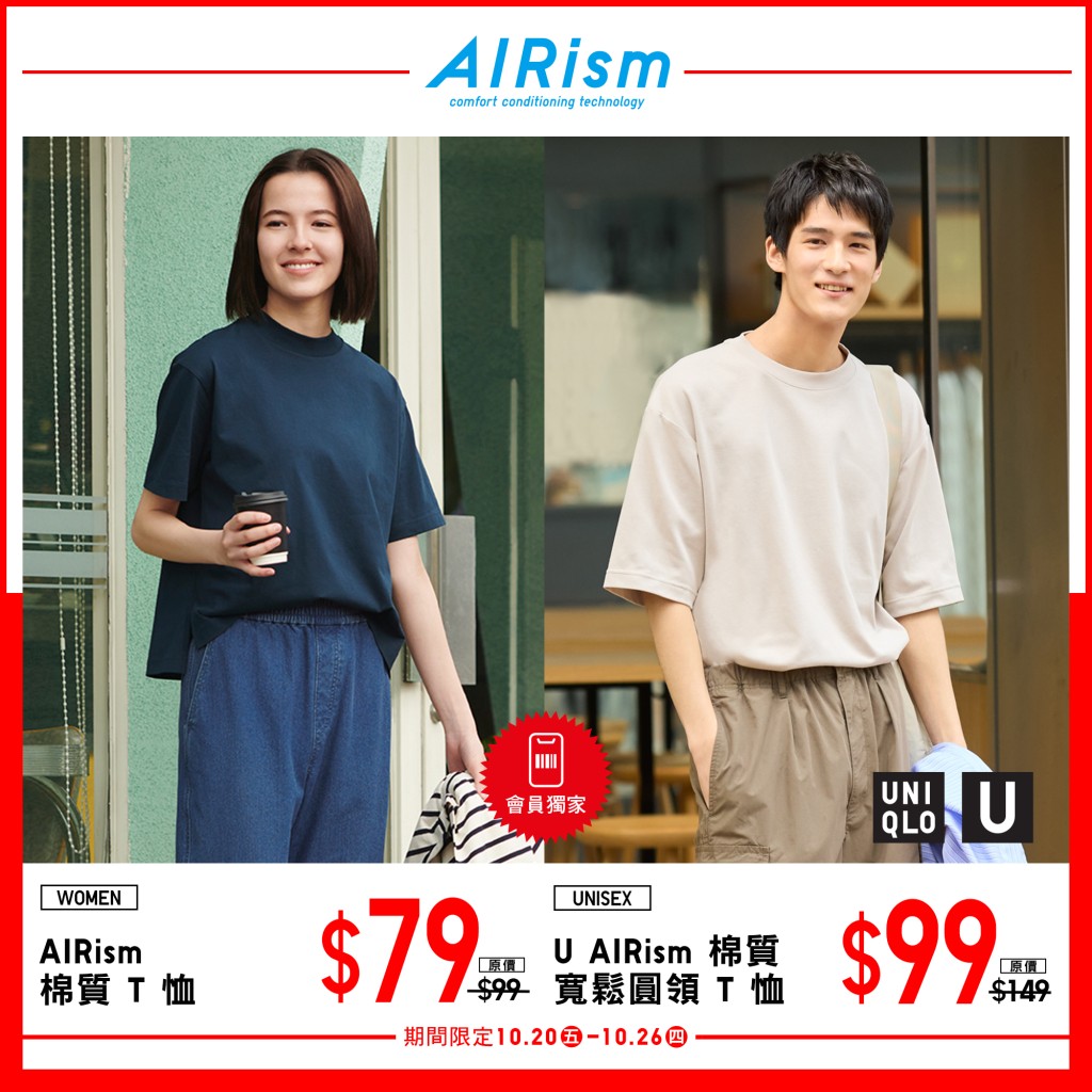 UNIQLO初秋限定优惠｜女装AIRism棉质T恤$79（原价$99）；男女通用U AIRism棉质宽松圆领T恤$99（原价$149）