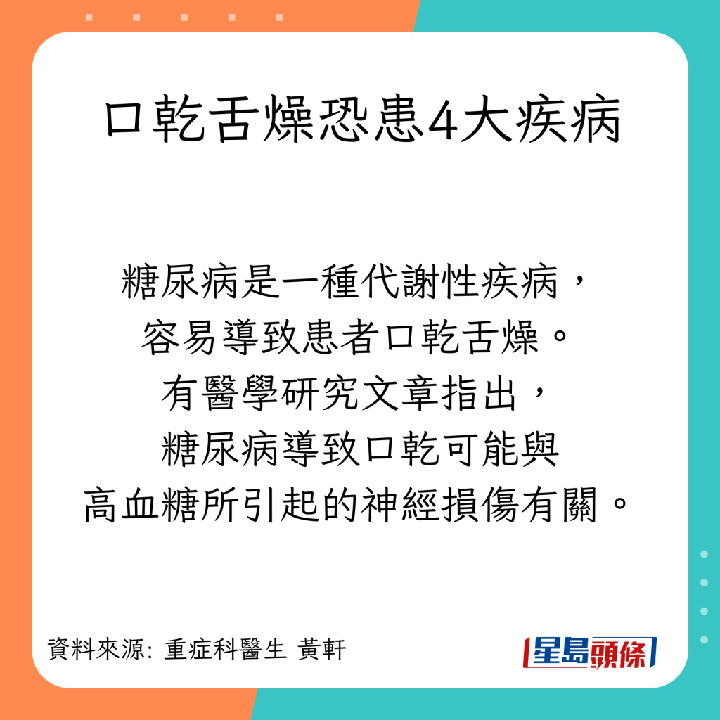 糖尿病是一種代謝性疾病，容易導致患者口乾舌燥。曾有醫學研究文章指出，糖尿病導致口乾可能與高血糖所引起的神經損傷有關。