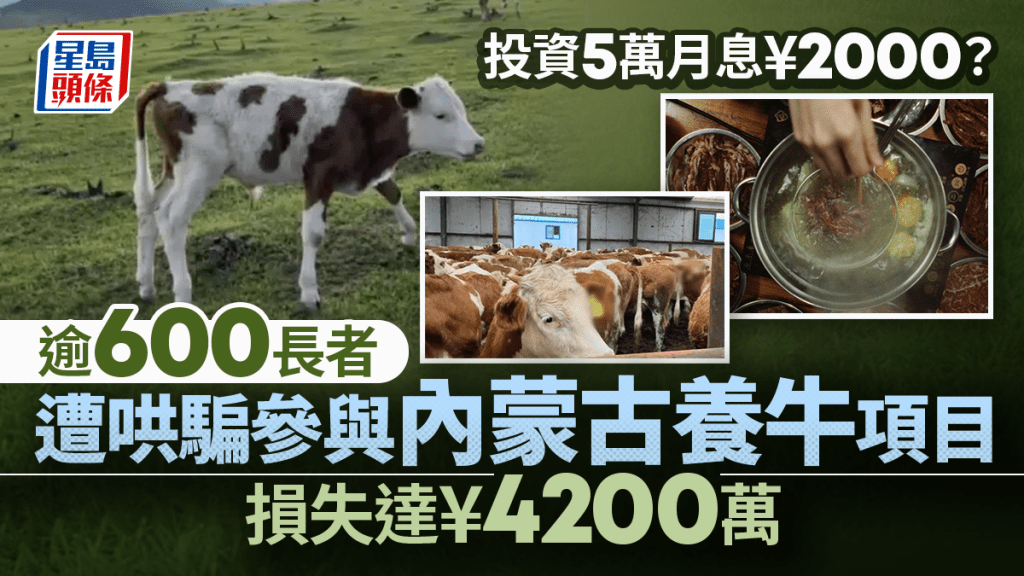 投資5萬月息¥2000?|杭州「免費」邊爐騙局 600老人失¥4200萬