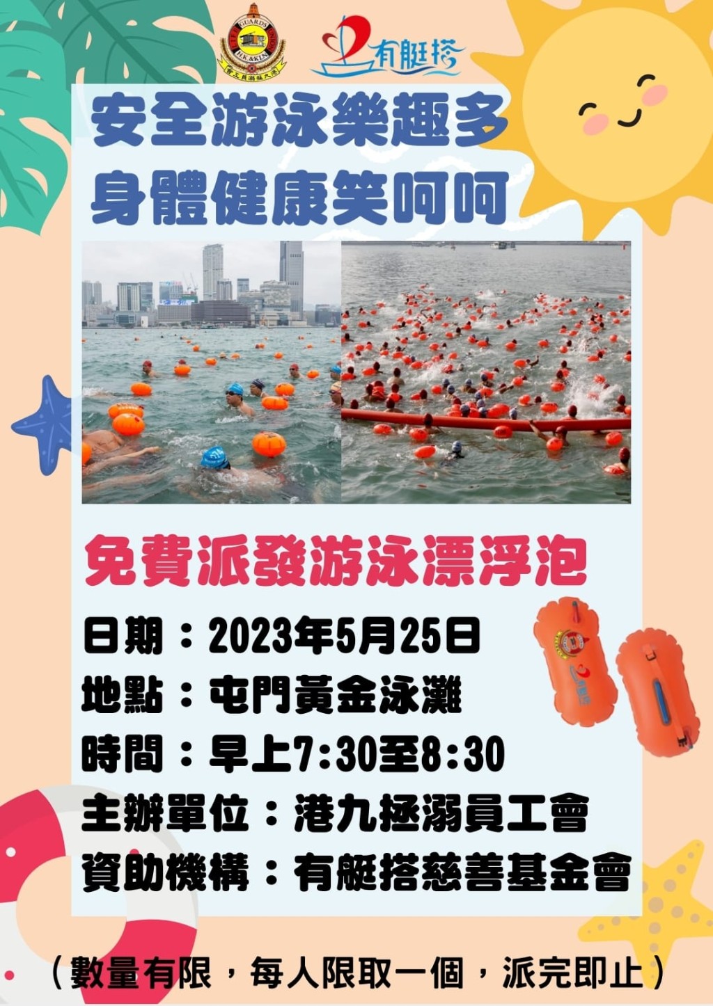 「港九拯溺員工會」派發漂浮泡予市民。