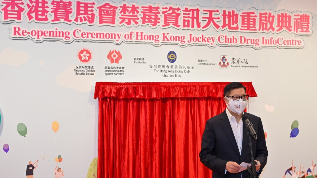 香港賽馬會禁毒資訊天地重啟典禮今日舉行,保安局局長鄧炳強致辭時提醒年輕人「企硬 唔Take嘢」。