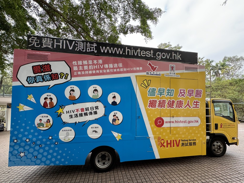 衞生署啟動愛滋病病毒測試服務宣傳車，將到全港多區宣傳測試及輔導服務。政府新聞處圖片