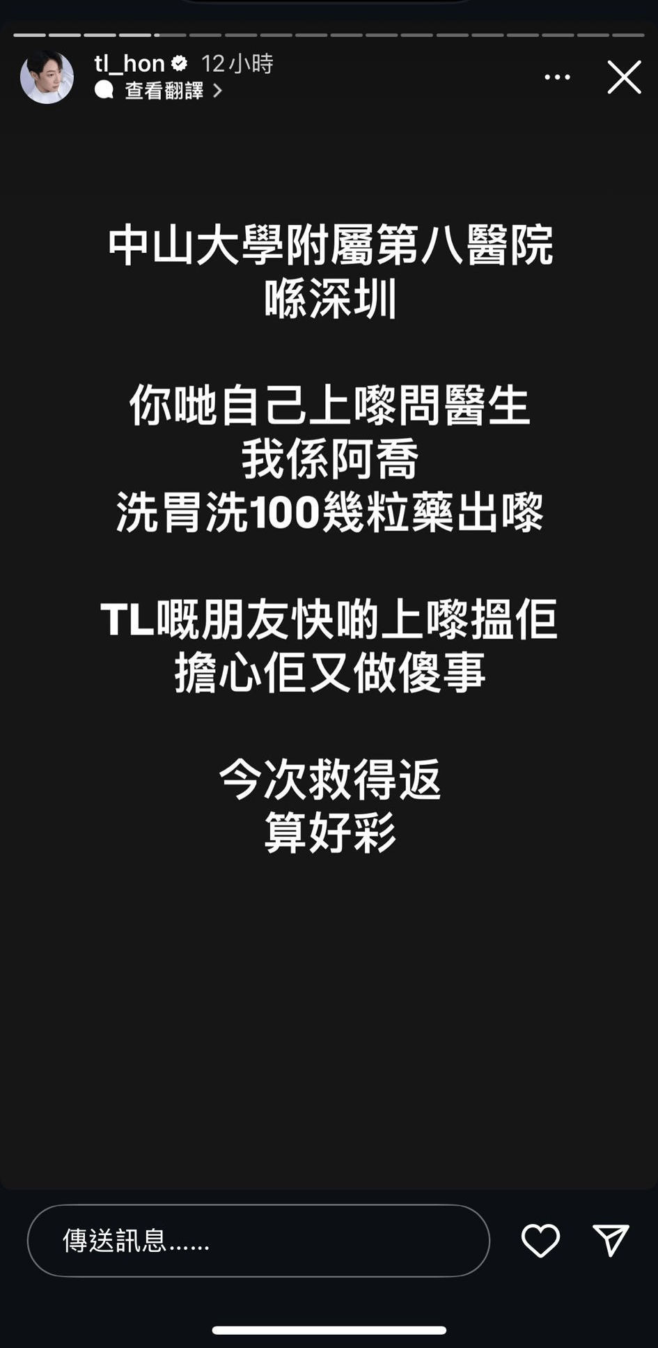 韓子亮的前經理人在IG公開韓在內地留醫的醫院。
