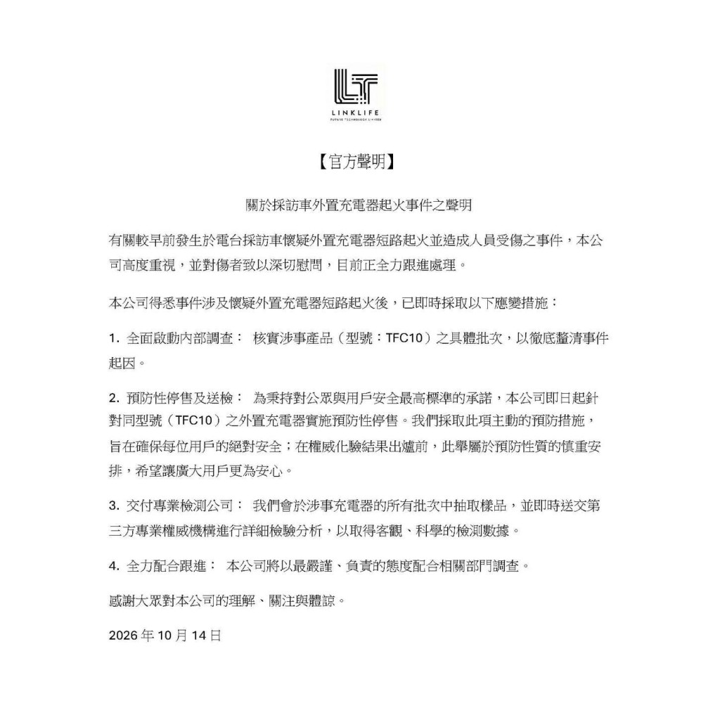 「ARGO」在社交平台發聲明,宣佈預防性停售同型號充電池。FB:ARGO Hong Kong 「ARGO」在社交平台發聲明,宣佈預防性停售同型號充電池。FB:ARGO Hong Kong