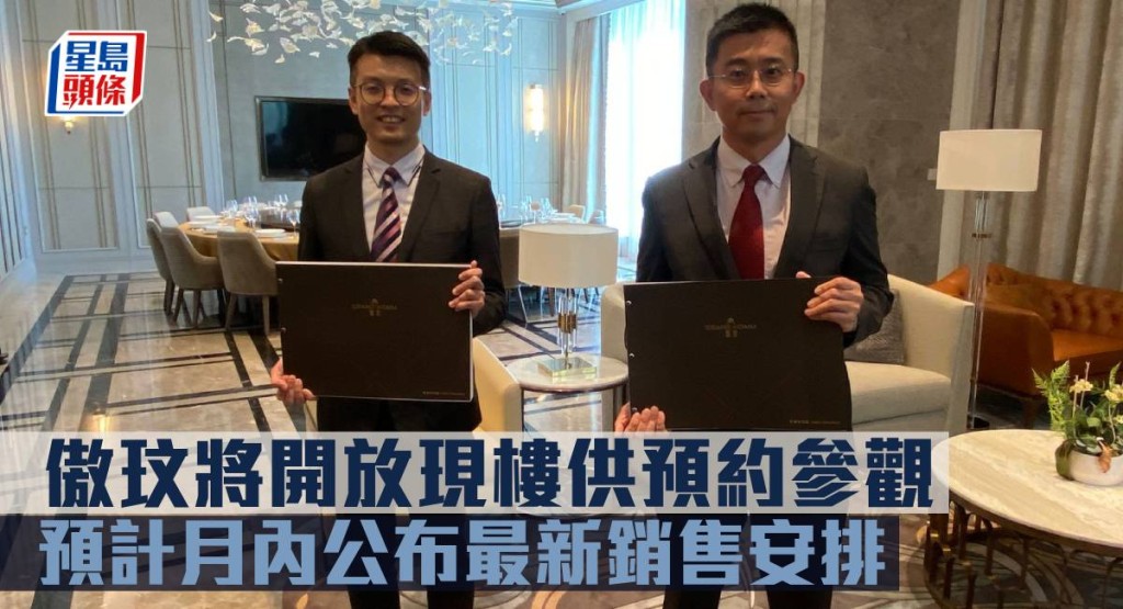 傲玟將開放現樓供預約參觀 ,預計月內公布最新銷售安排。