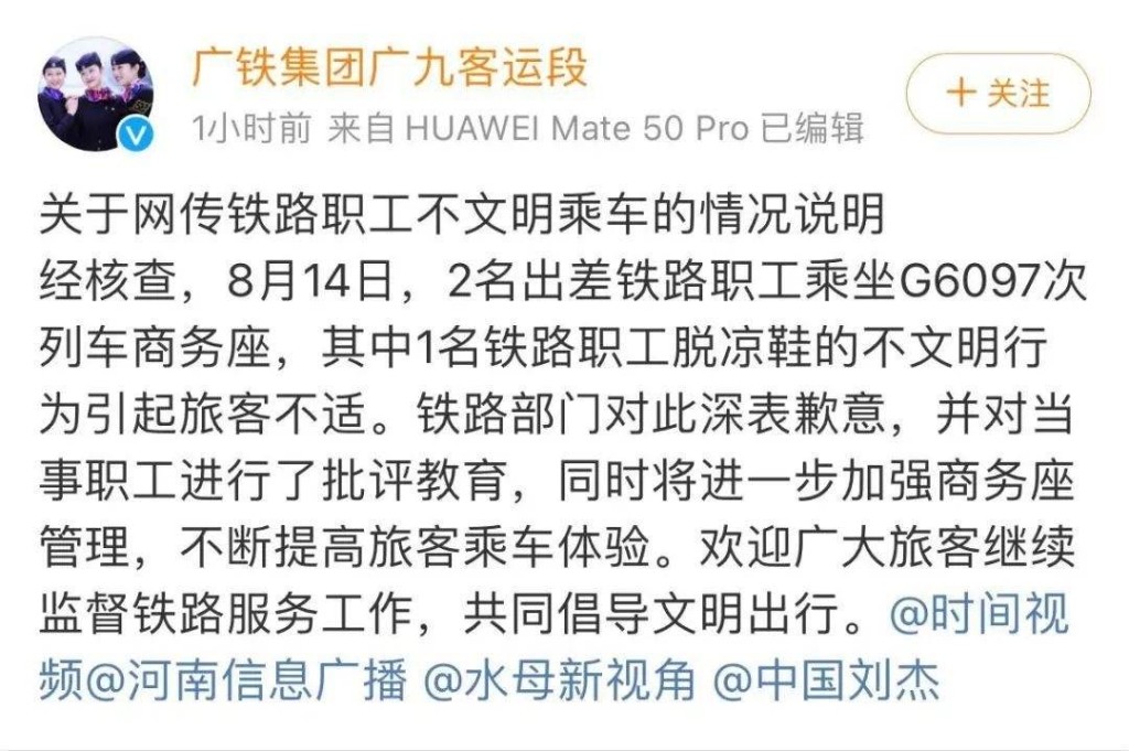 廣鐵集團於微博發帖為事件致歉。