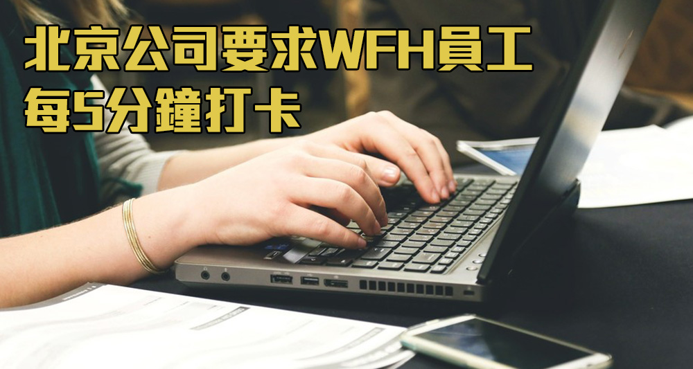 內地律師指涉事公司的措施不合理，員工有權不遵從。（網上圖片）
