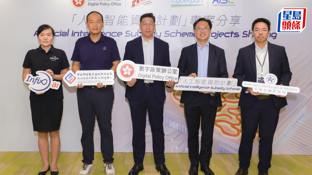 人工智能資助計劃已批逾30項目 共資助17億元 數碼港超算中心加快AI應用