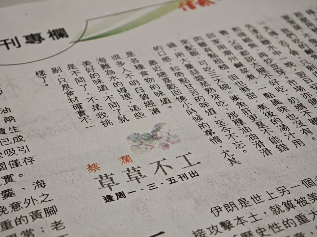 蔡瀾在《信報》的專欄《草草不工》。 蔡瀾在《信報》的專欄《草草不工》。