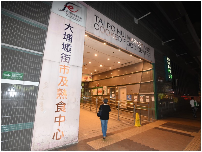 街市及熟食中心明提早關門。