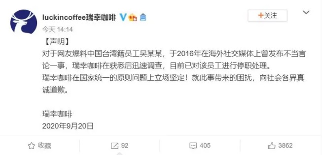 瑞幸咖啡今天發布聲明稱目前已對該員工進行停職處分。微博截圖