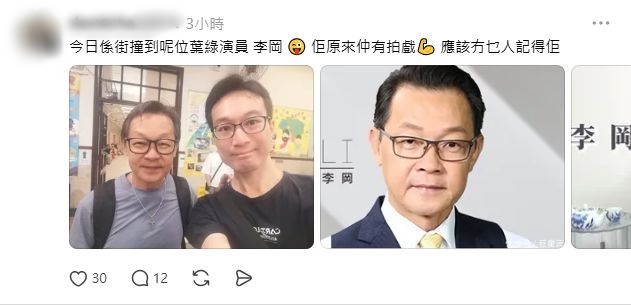 網民近日巧遇李岡。