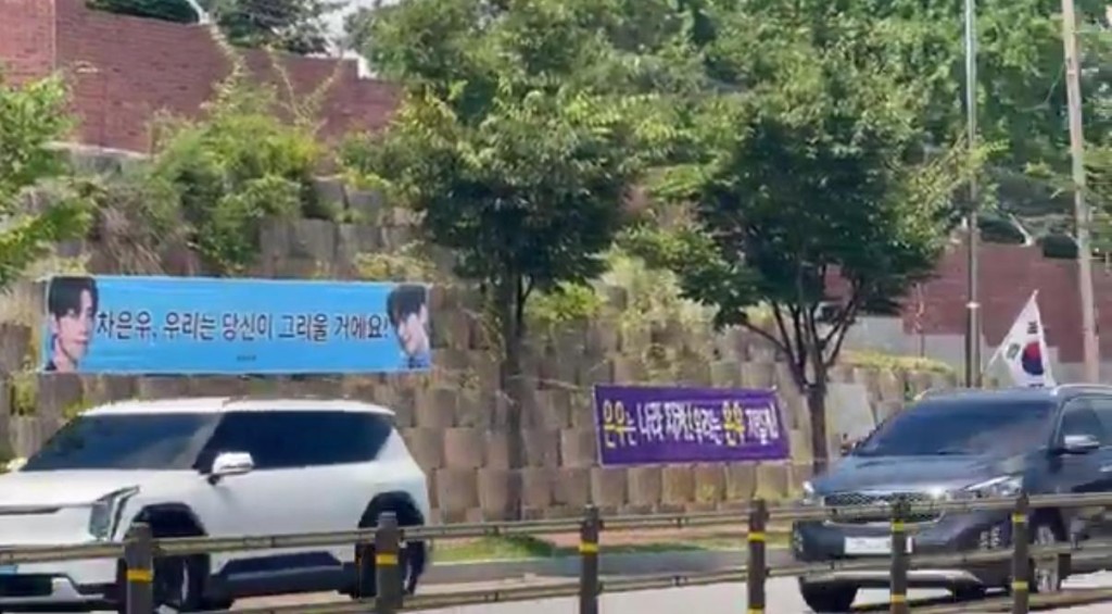 在報道地點，車銀優粉絲掛起橫額送別偶像。