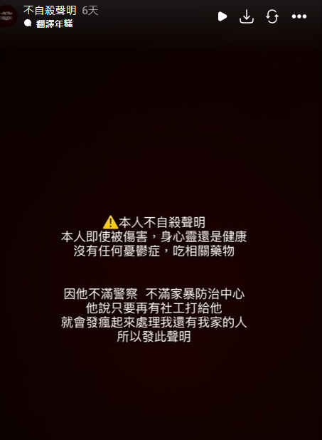 受害的女事主在ig的限時動態發「不自殺聲明」。(圖:saxyb.8414@ig) 受害的女事主在ig的限時動態發「不自殺聲明」。(圖:saxyb.8414@ig)