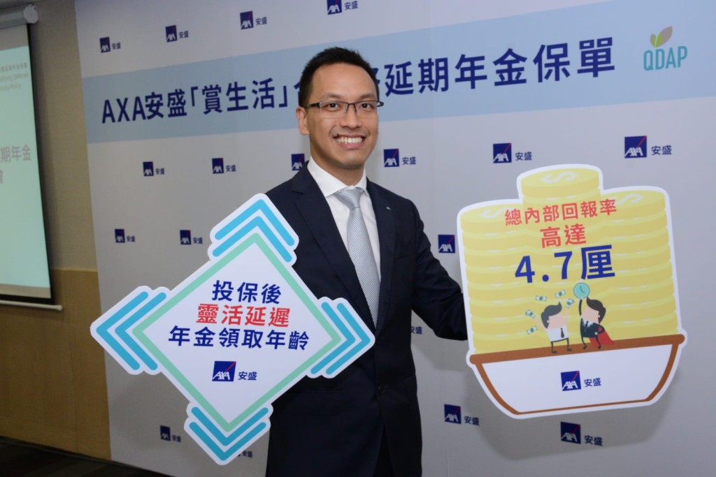 AXA安盛推延期年金計劃