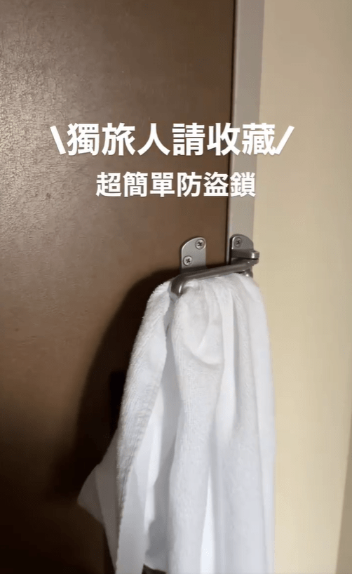 毛巾防盜鎖法:將毛巾摺成長條,穿過U型鎖與門扣間隙塞滿,拉緊後垂掛或綁於鎖上。(來源:Threads) 毛巾防盜鎖法:將毛巾摺成長條,穿過U型鎖與門扣間隙塞滿,拉緊後垂掛或綁於鎖上。(來源:Threads)