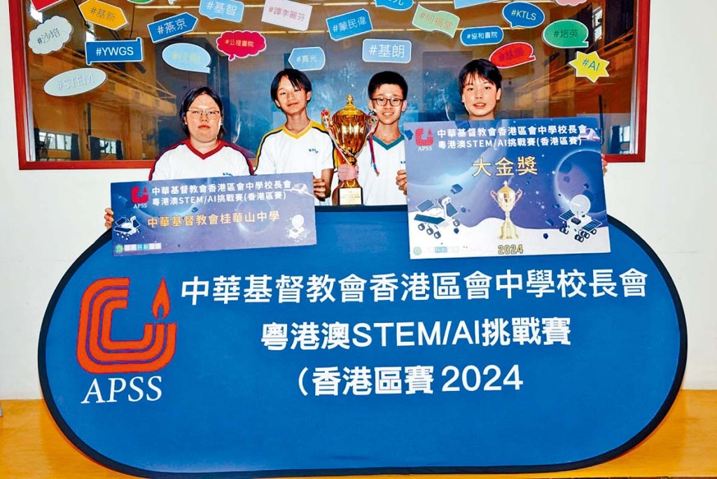 中華基督教會香港區會中學校長會舉辦「粵港澳STEM/AI挑戰賽（香港區賽）」，促進教育交流。