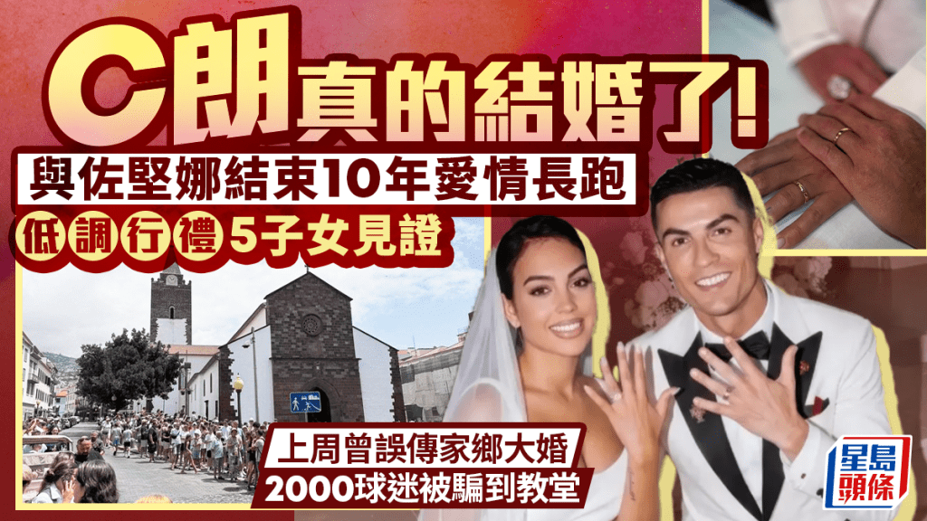 C朗真的結婚了！ 上載婚照與佐堅娜成婚 低調行禮5名子女見證