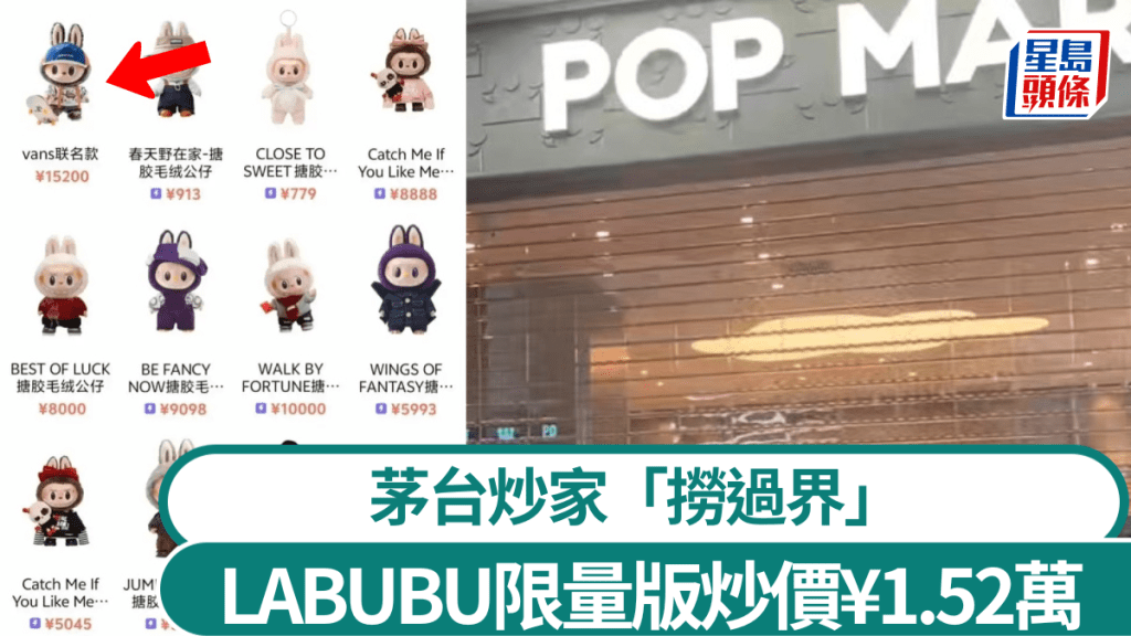 泡泡瑪特在杭州的新店開業僅2小時便被逼關門。小紅書