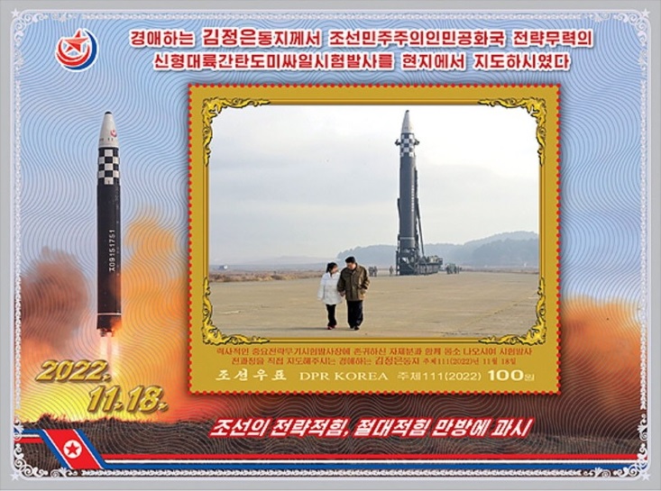 纪念邮票上有金正恩父女在「火星-17型」洲际导弹发射场的合照。 网上图片
