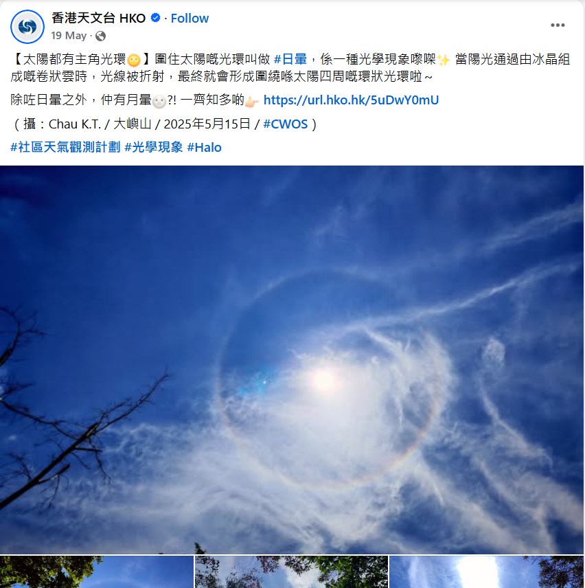 天文台介紹「日暈」。天文台fb截圖 天文台介紹「日暈」。天文台fb截圖