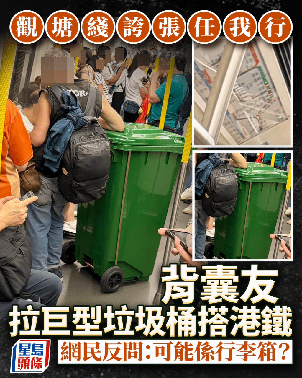 背囊友拉巨型垃圾桶搭港鐵 觀塘綫誇張任我行 網民震撼反問：可能係行李箱？｜Juicy叮