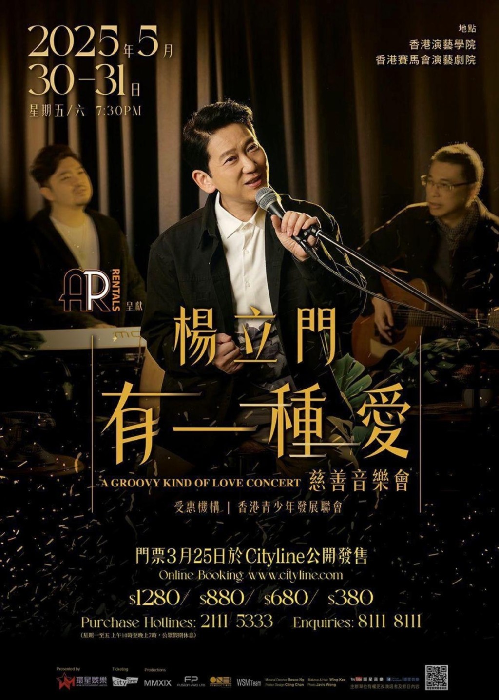 杨立门慈善演唱会一连两晚于演艺学院举行。