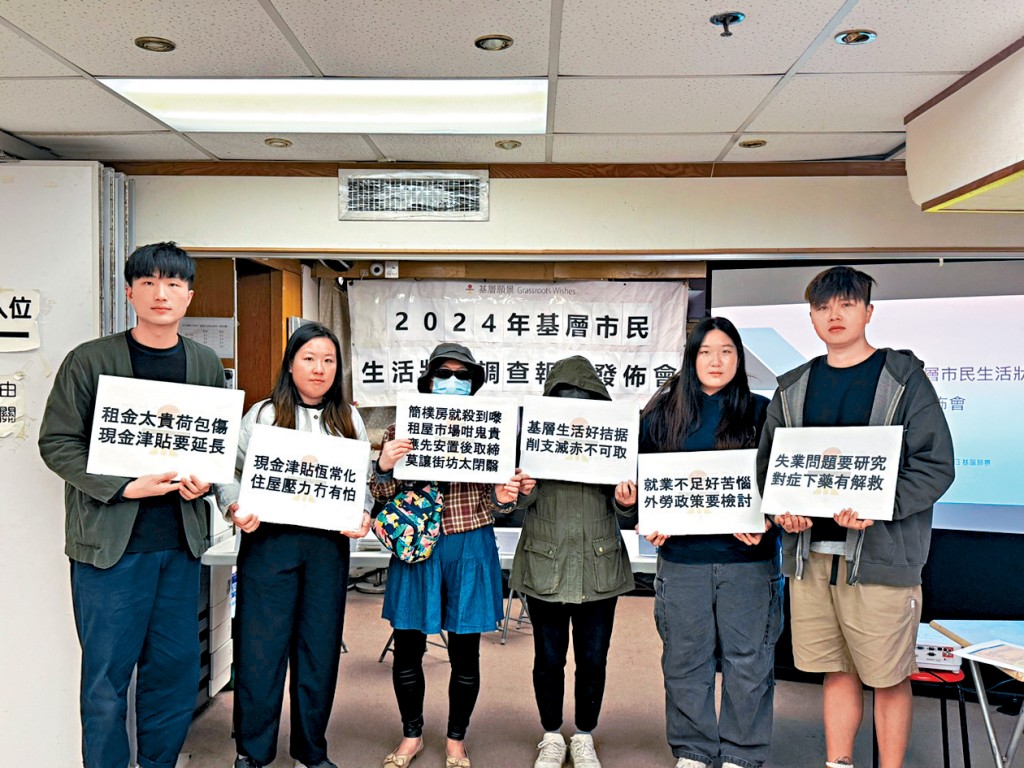 基層願景公布《2024年基層市民生活狀況問卷調查》。