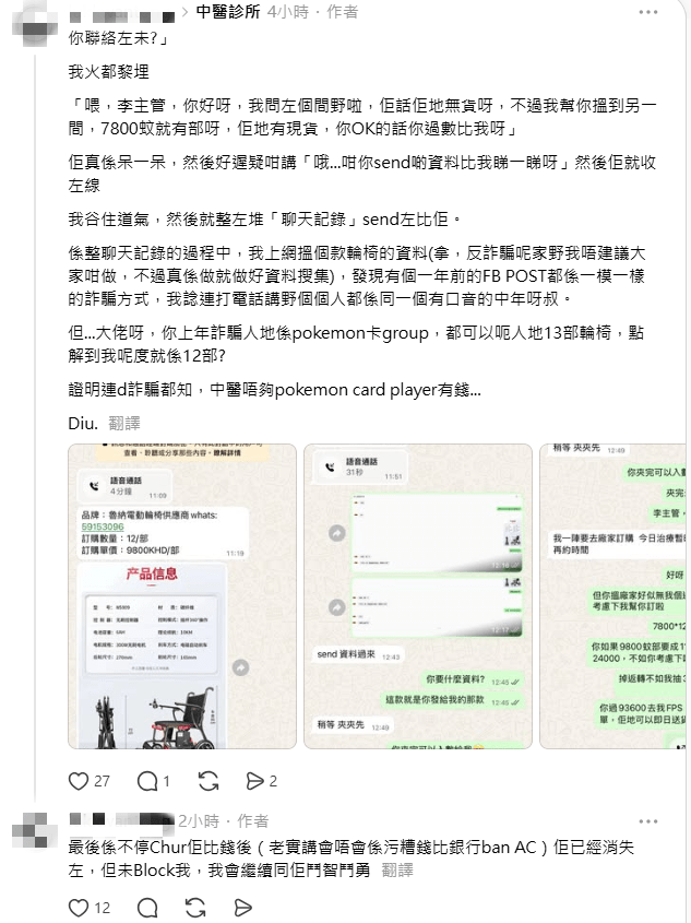 陳醫師在臨出門前電話響起,騙局正式拉開序幕。(來源:Threads) 陳醫師在臨出門前電話響起,騙局正式拉開序幕。(來源:Threads)