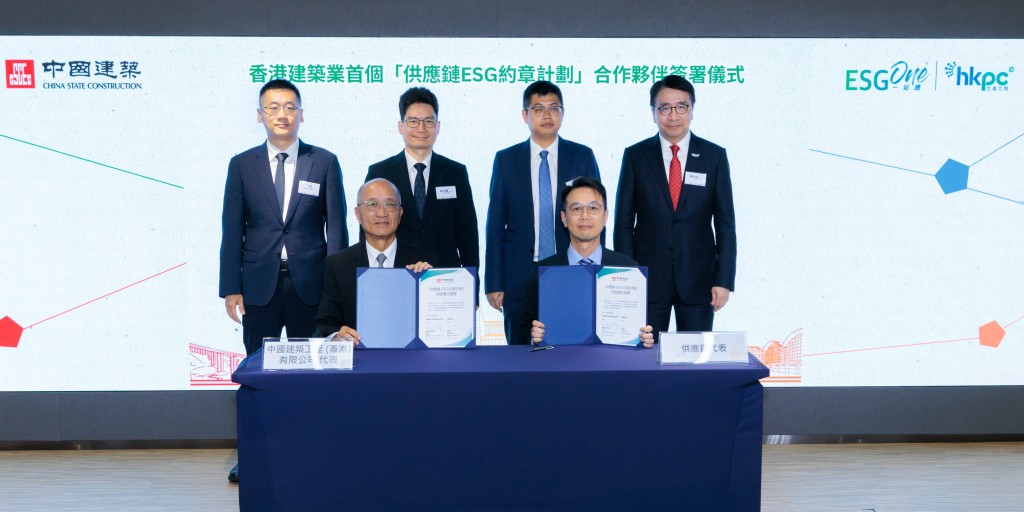 早前舉辦的「合作夥伴簽署儀式」邀得香港特別行政區政府財經事務及庫務局副局長陳浩濂太平紳士(後排左二)、中央人民政府駐香港特別行政區聯絡辦公室經濟金融一部副處長楊俊先生(後排右二)、中國建築國際集團有限公司高級副總裁張杰先生(後排左一),以及香港生產力促進局首席技術總監張梓昌博士(後排右一)共同見證;中國建築工程(香港)有限公司董事長孔祥兆太平紳士(前排左),與中建香港供應鏈代表鑽達地質工程有限公司董事及總經理林凱帆先生(前排右)共同簽署「供應鏈ESG約章」,象徵計劃正式啟動。 早前舉辦的「合作夥伴簽署儀式」邀得香港特別行政區政府財經事務及庫務局副局長陳浩濂太平紳士(後排左二)、中央人民政府駐香港特別行政區聯絡辦公室經濟金融一部副處長楊俊先生(後排右二)、中國建築國際集團有限公司高級副總裁張杰先生(後排左一),以及香港生產力促進局首席技術總監張梓昌博士(後排右一)共同見證;中國建築工程(香港)有限公司董事長孔祥兆太平紳士(前排左),與中建香港供應鏈代表鑽達地質工程有限公司董事及總經理林凱帆先生(前排右)共同簽署「供應鏈ESG約章」,象徵計劃正式啟動。