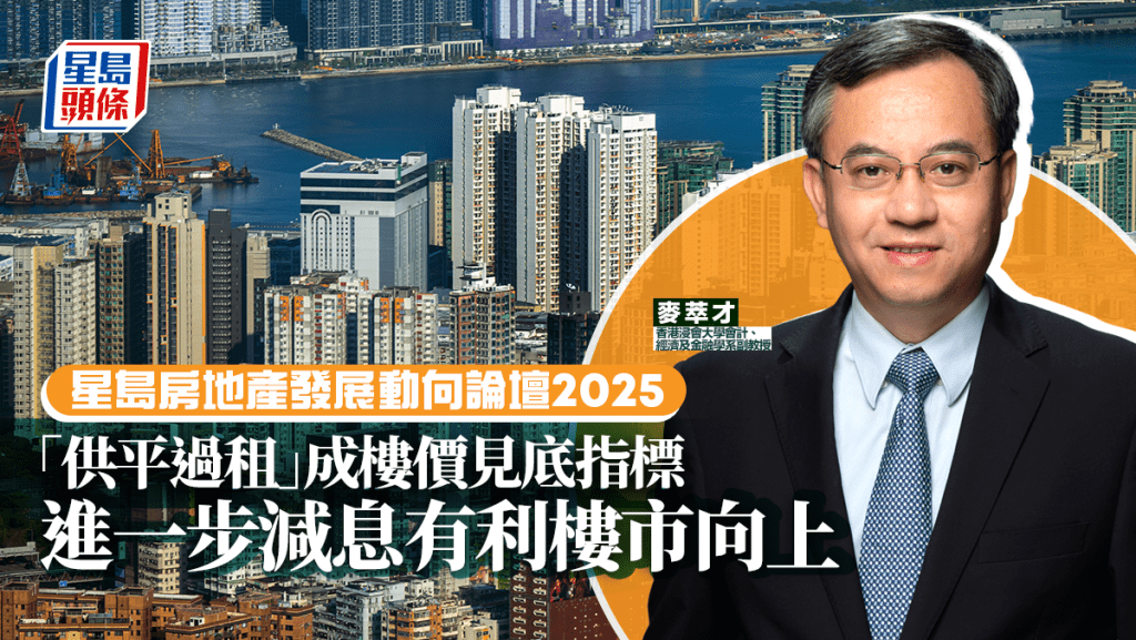「供平過租」成樓價見底指標 美國進一步減息有利樓市向上 |麥萃才