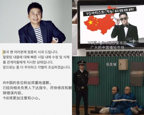 YG社長的道歉文被發現已刪掉。（網圖）