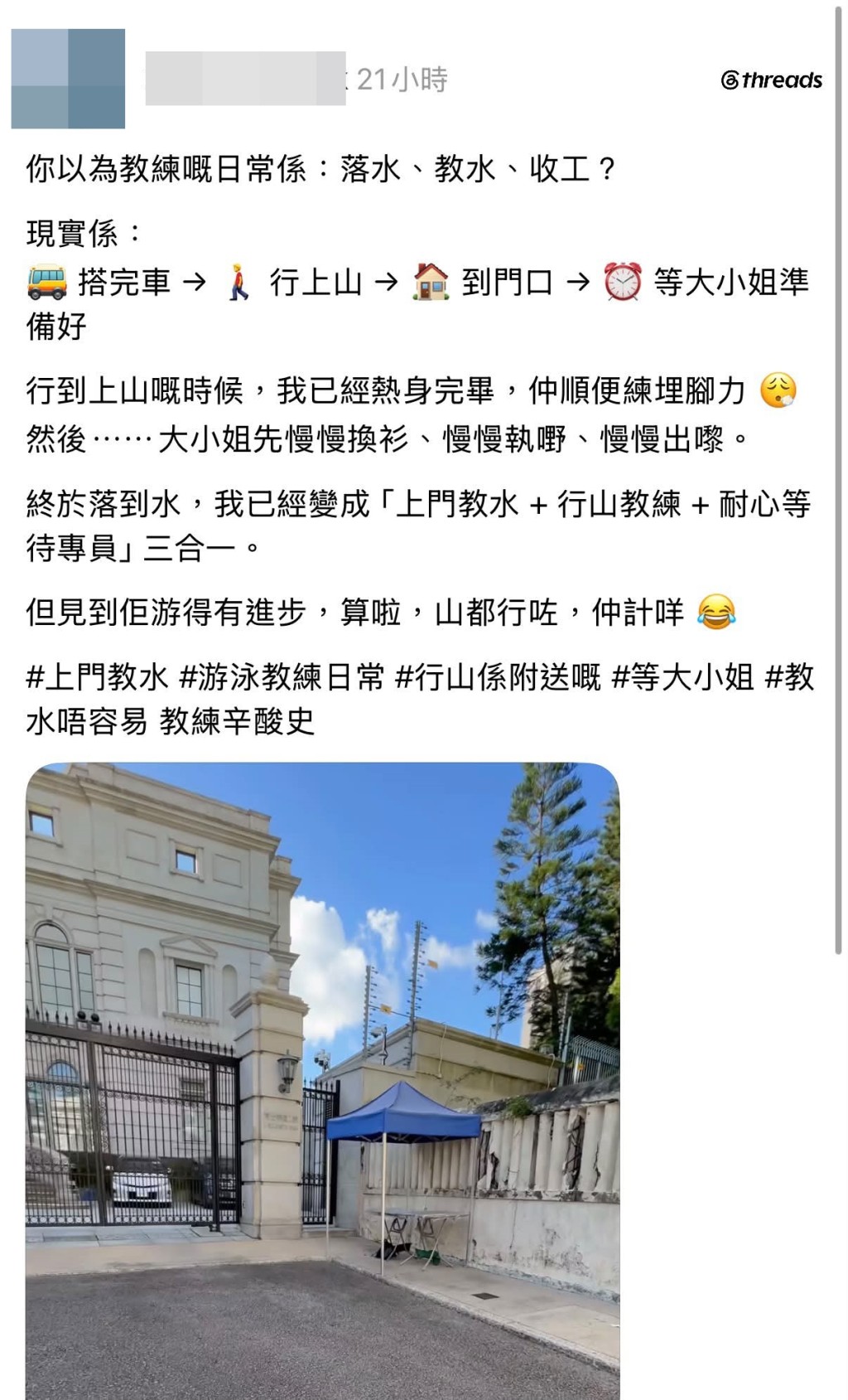 女教練於網上發文。 女教練於網上發文。