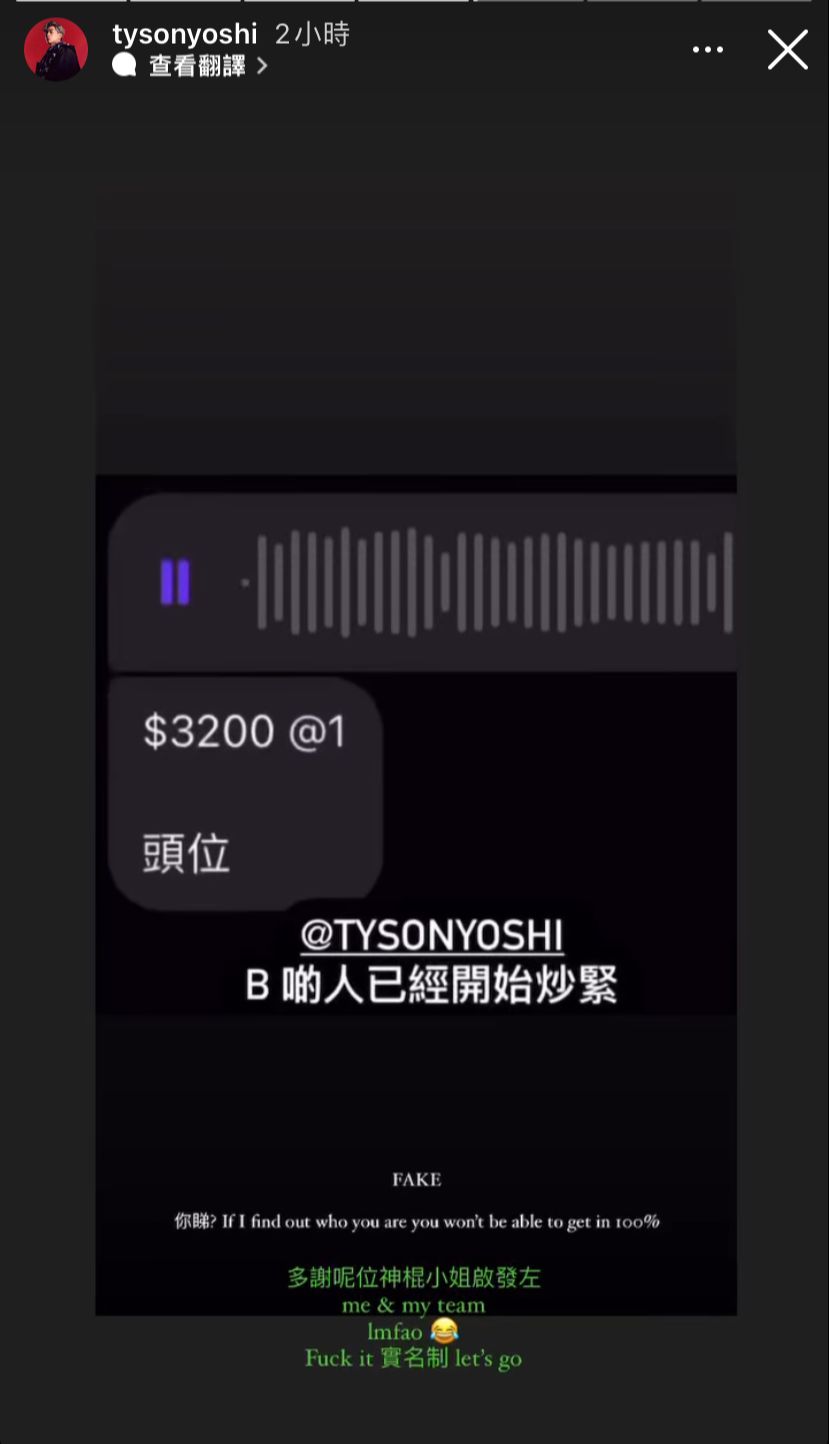 已有人把Tyson Yoshi的門票炒至3200元。
