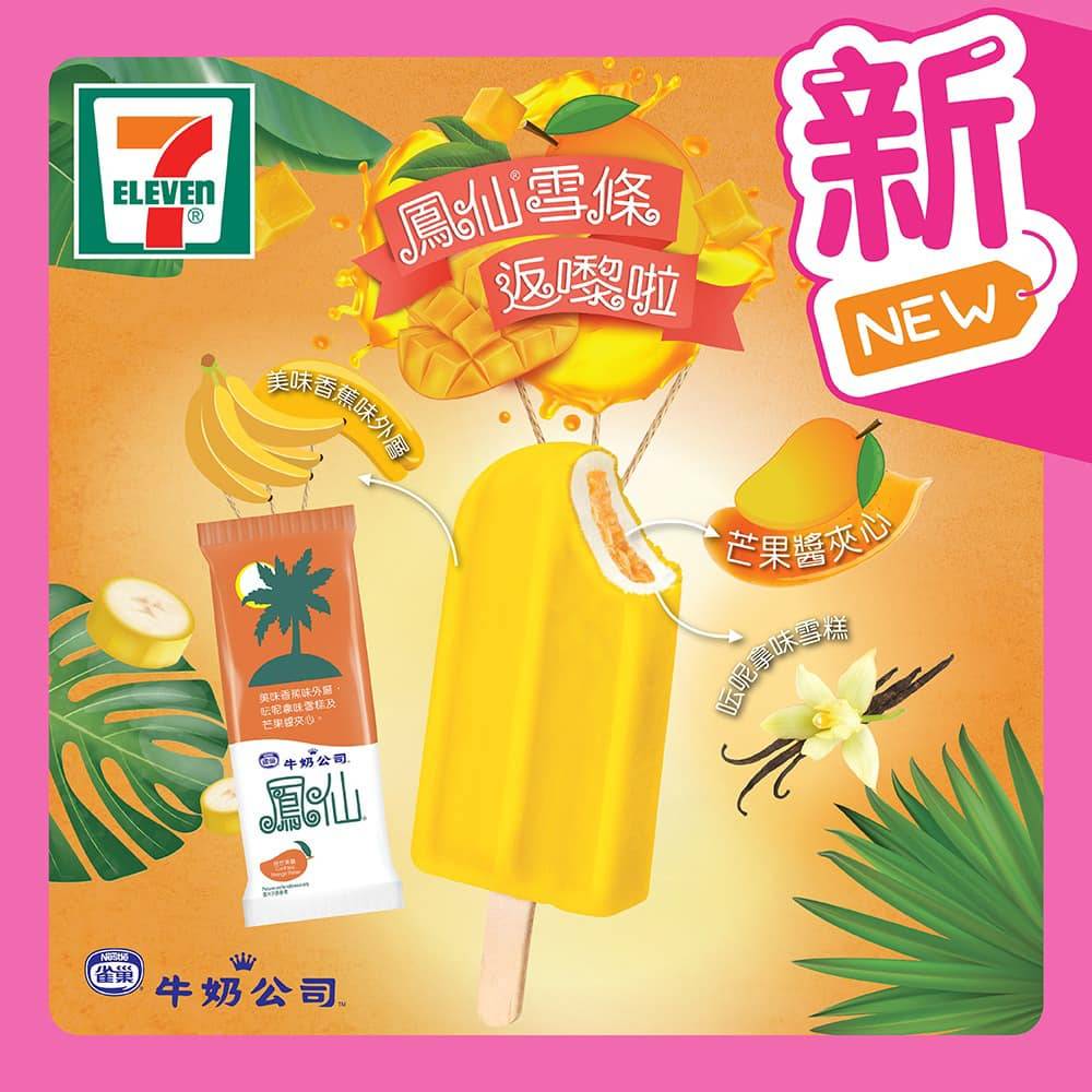 (圖源：FB@7-Eleven Hong Kong)