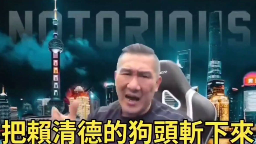 台灣網紅館長直播喊斬「賴清德狗頭」。