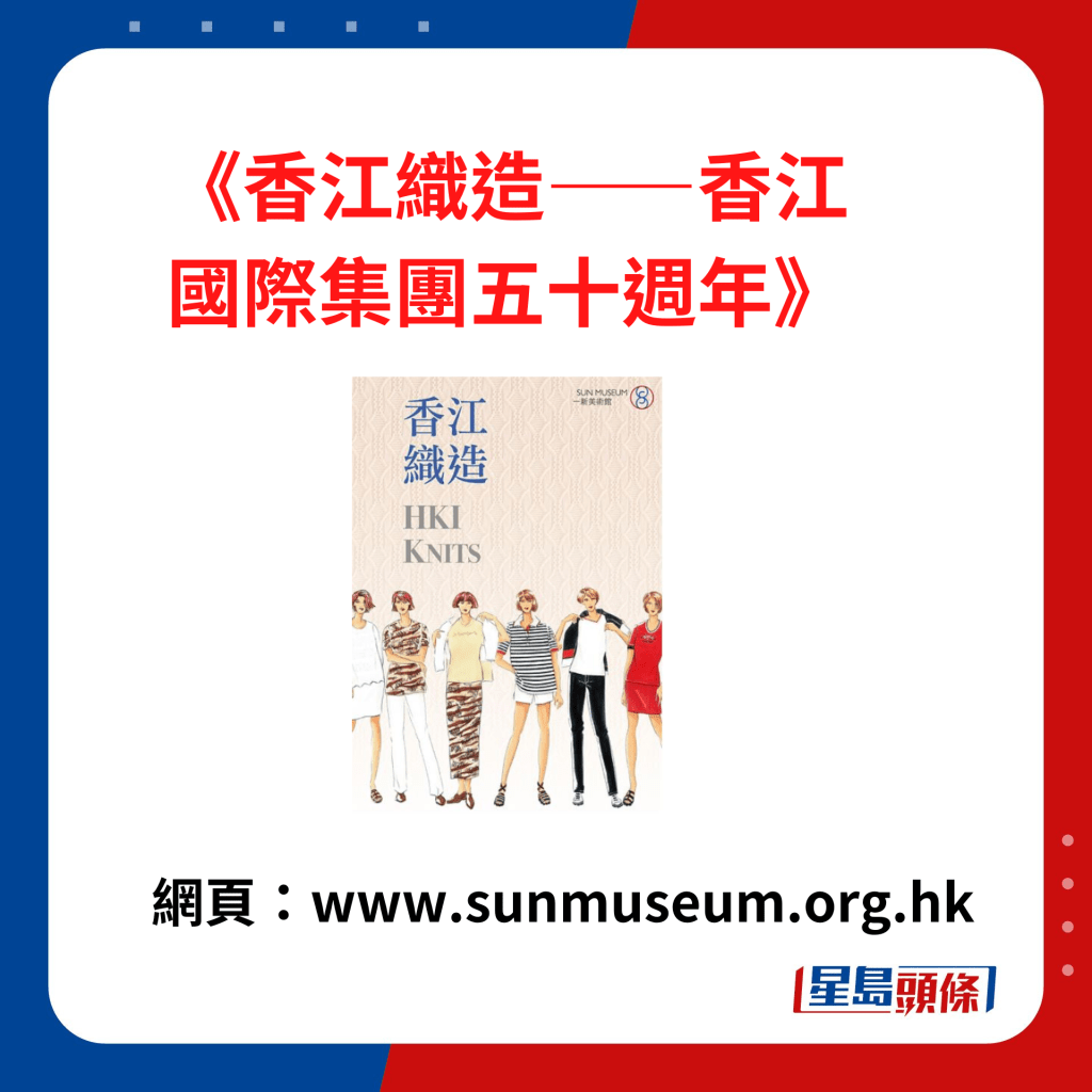 蘇媛 –《香江織造》回顧香港紡織歲月｜展覽網頁：www.sunmuseum.org.hk